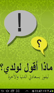How to download What To Tell My Child lastet apk for android