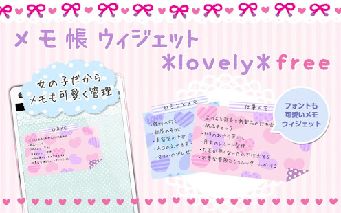 メモ帳ウィジェット *lovely* free(圖1)-速報App