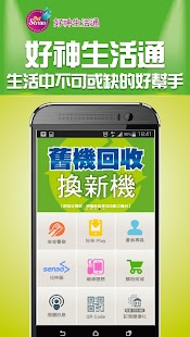 Free Download 好神生活通 APK for Android