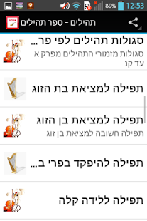 How to install תהילים - ספר תהילים 1.0 apk for pc