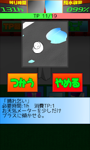 てるてるくん(圖5)-速報App