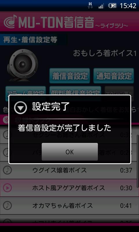 おもしろ着ボイスライブラリ1(MU-TON) Screen 2