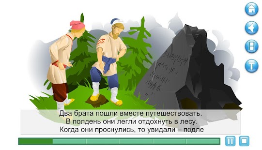 Интерактивная книга Два брата Screenshots 1