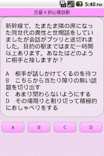 Download 恋愛４択心理診断 APK