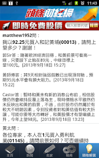 頭條財經(圖4)-速報App