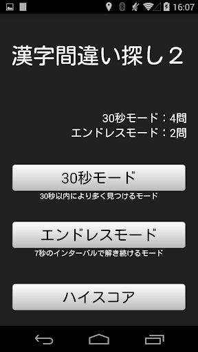 漢字間違い探し２