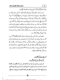 Dajjal and Imam Mehdi ki Jang Screenshots 3