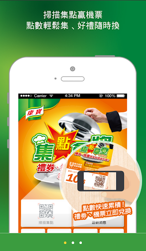 【免費生活App】康寶集點拿獎-APP點子