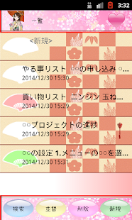 メモ帳（和風）(圖1)-速報App
