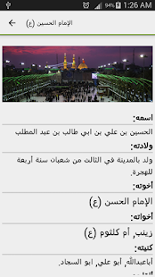 أئمتنا - الأمة الإثنى عشر ‎(圖3)-速報App