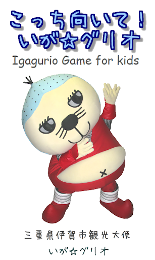 Igagurio Game for kids