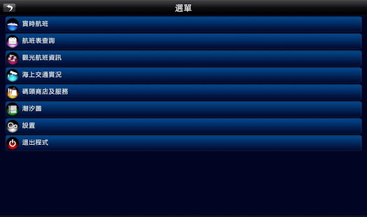 澳門海上航班 HD(圖2)-速報App