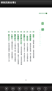 Download 佛教因果故事2（L048 中華印經協會．台灣生命電視台） APK for Android