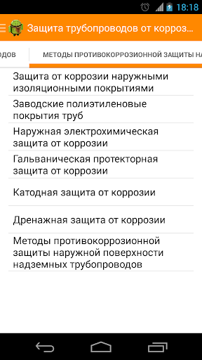 【免費書籍App】Защита от коррозии-APP點子