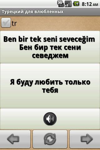 【免費教育App】Турецкий для влюблённых-APP點子