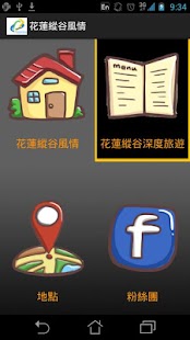 Lastest 花蓮縱谷風情 APK for Android