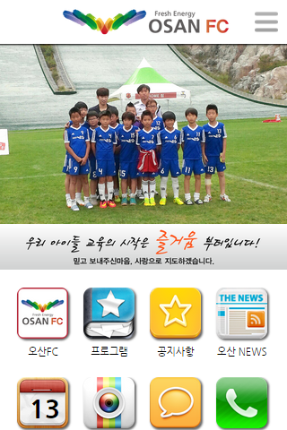 【免費教育App】오산FC-APP點子