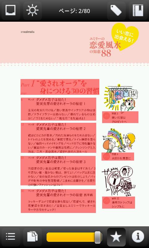いい恋に出会える！ユミリーの恋愛風水の知恵88 Screen 3