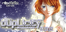 デュプリシティ～嘘の先にあるもの～体験版 APK