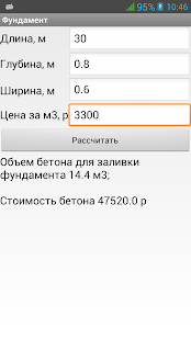 download Строительный калькулятор free