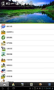 陽明山國家公園行動導覽 Screenshots 1