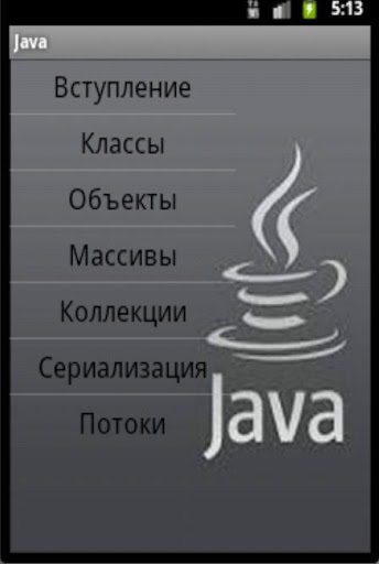 Java Справочник