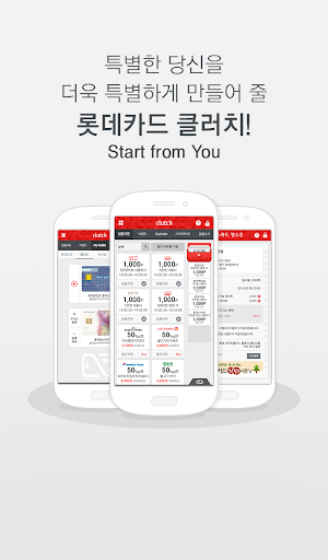 【免費財經App】롯데카드 클러치-APP點子