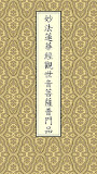 普門品-台語版(唱誦)