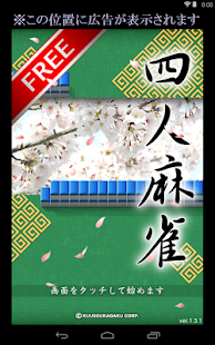 免費下載棋類遊戲APP|四人麻雀 FREE app開箱文|APP開箱王