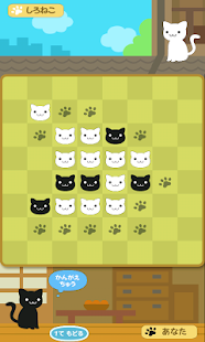 ネコリバーシ カワイイねこでリバーシ対決(圖6)-速報App