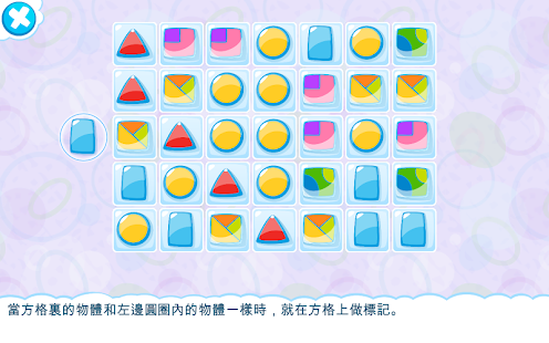 兒童邏輯國度大冒險 免費版(圖6)-速報App