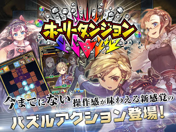 ホーリーダンジョン　【ほりだん！】 poster 13