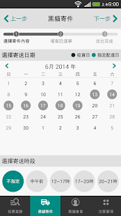 免費下載生活APP|網路宅急便 app開箱文|APP開箱王