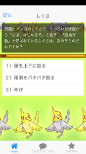 How to download インコのクイズ lastet apk for android