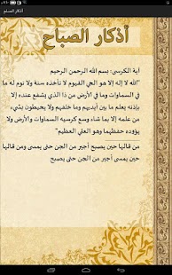 Free Athkar Elmoslem APK