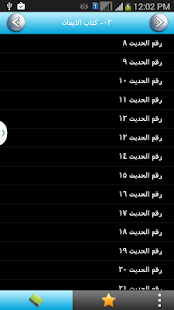 Sahih Al-Bukhari (Arabic)(圖2)-速報App