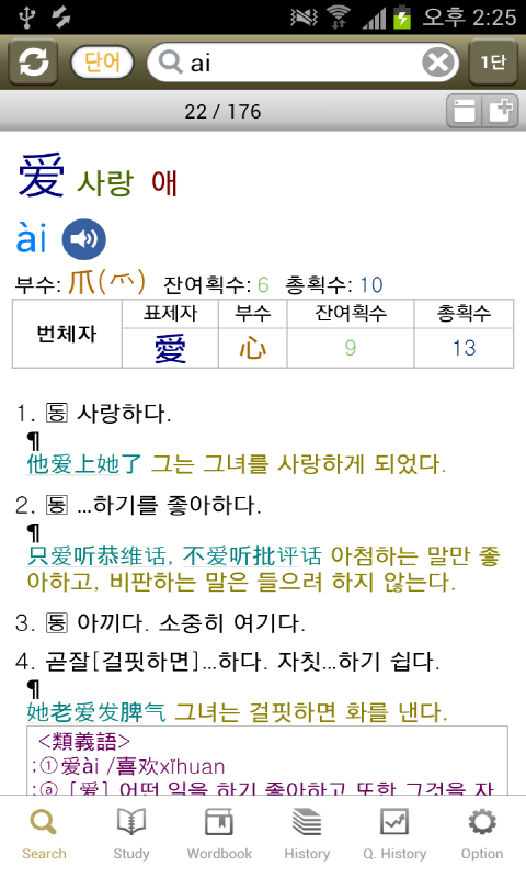 YBM 올인올 중한중 사전 Screen 3