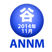 谷山浩子のオールナイトニッポンモバイル2014年11月号  Icon