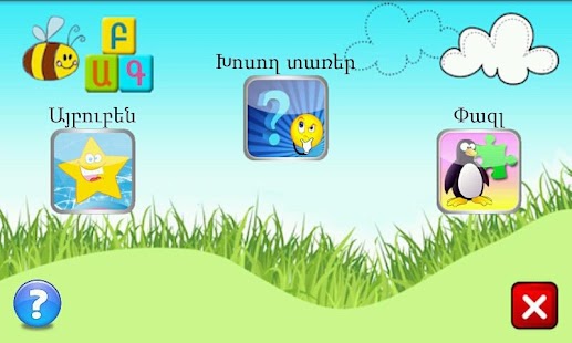 How to download ArmenianABC patch 1.0.0 apk for bluestacks