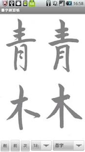 書字練習帳(圖4)-速報App