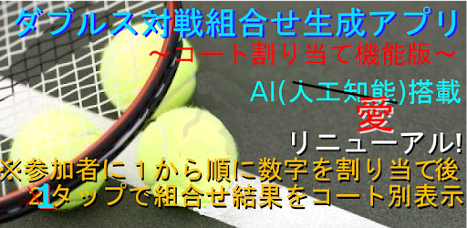 吉田組テニスダブルス対戦組み合わせ乱数表２ｎｄパッケージ On Windows Pc Download Free 5 Mobi Monaca Yoshida Tennis