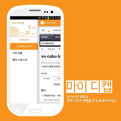 【免費教育App】다국어 사전 단어장 Dicab - 디캡-APP點子