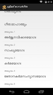 ശ്രീമദ് ഭഗവദ്ഗീത(圖1)-速報App