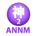 神谷浩史のオールナイトニッポンモバイル第2回 logo