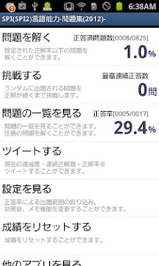 就職試験 一般常識 時事用語 Spi 問題集 14 Androidアプリ Applion