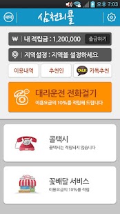 Free Download 삼천리콜 APK for Android