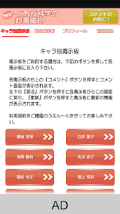 とある科学の超電磁砲 コミュニティー