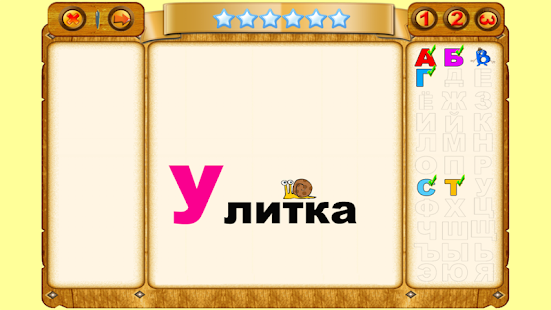 Алфавитный пазл  Lite Screenshots 5