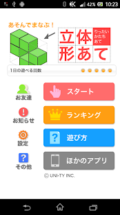 立体形あて（あそんでまなぶ！シリーズ）(圖1)-速報App