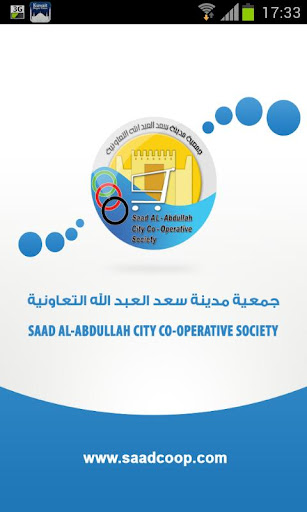 جمعية سعد العبدالله التعاونية